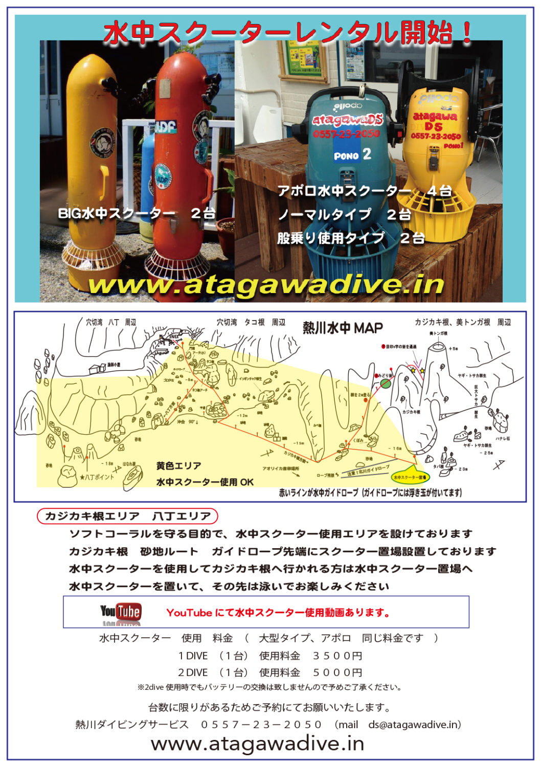 熱川ファンダイビング|横浜ダイビングショップ【セブン】ダイビングスクール&ツアー atagawa-divig